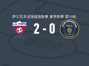 菲尔波2-0印加阿鲁巴，塞里托斯破门，维克托-加西亚锁定胜局