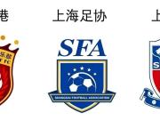 上海足球协会发布上海德比文明观赛倡议书，呼吁球迷文明观赛