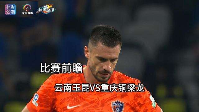 03:42超燃战术室丨云南玉昆VS重庆铜梁龙-比赛前瞻超燃足球2025125 播放