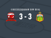 马都拉联3-3巴杨卡拉，布雷内斯首开记录，萨尼-里兹基救主
