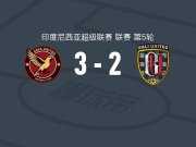 爪哇联3-2巴厘联，广濑慧1射1传，古斯塔沃破门