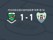 富查伊拉阿拉伯1-1迪巴希森，亚历克斯-费尔南德斯打破僵局，安朱希奇扳平比分