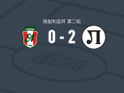 普罗夫迪夫火车头2-0延特拉，Christ Longville破门，布尔班锦上添花