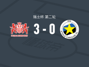 洛桑奥奇3-0大胜伊托尔