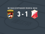 贝尔格莱德格拉菲卡3-1杜博契卡，Marko Zivanovic建功，武卡迪诺维奇破门