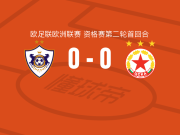 卡拉巴赫0-0索菲亚中央陆军，势均力敌