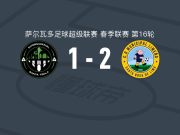 利梅诺市政2-1逆转圣特克拉国际，埃尔南德斯-拉莫斯建功，胡安-阿圭塔破门