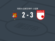 圣菲独立女足3-2逆转加拉加斯女足，mariana zamorano点射破门，A. Perez1射1传