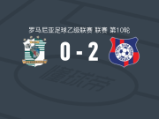 比霍尔2-0敦布勒维察