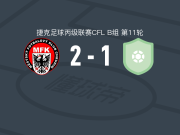 克鲁蒂姆2-1FK霍尼红冰