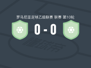 CSM 马雷0-0AFC金属布佐，势均力敌