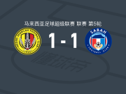 森美兰1-1沙巴，迪伦佐打破僵局，莫蒂卡救主