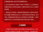 今日14:00，成都蓉城vs北京国安主场比赛球票线上开售