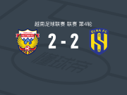 河静鸿岭2-2乂安蓝江，阮光荣打破僵局，丹尼尔-帕西拉扳平比分
