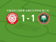 赣州瑞狮1-1北京理工，喻浩桢破僵，李莅博救主