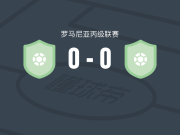 神圣联盟0-0ACS 西尔布拉吉，双方鏖战90分钟未分胜负