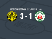 拜列治3-1逆转艾希斯特，多米尼克-施密特、Niklas Doll破门