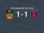 国际卡希1-1奥迪沙，辛格建功