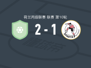 RKAV沃伦丹2-1鹿特丹斯巴达二队，Perry Karregat、Azeddine Sout破门