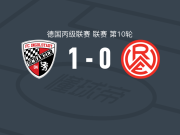 因戈尔施塔特1-0红白埃森，舍尔茨制胜