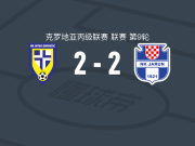 国际扎普雷希奇2-2萨格勒布亚伦，科瓦切维奇先拔头筹，marko pavlak扳平