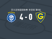 赫尔辛基4-0格尼斯坦，博尔克斯帽子戏法，哈拉拉传射