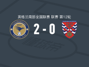 法恩伯勒2-0达根汉姆，奥利-迪斯伯里包办2球