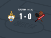 维亚尼斯1-0莱雄伊什，莫伊塞斯-孔塞桑打进全场唯一进球