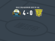 戈斯波特4-0大胜贝辛斯托克，K. Campbell点射，liam robinson破门