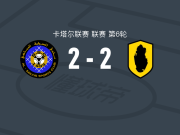 赛利亚2-2卡塔尔体育，梅森破僵，何塞卢扳平