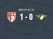 阿维什镇1-0莫雷拉人，罗德里戈-皮尼奥一击制胜