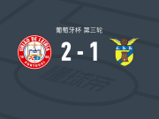 莱里亚2-1逆转布拉干萨