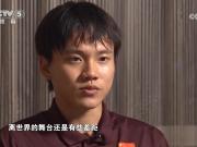 徐正鹏：踢中乙让我学到新的东西；希望在世少赛展现自己