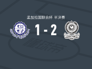 莫哈梅丹2-1兄弟联队，sourav dewan包办2球