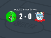 石油体育2-0扎胡体育，Caíque独中两元