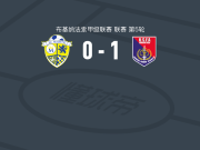 US武装部队1-0马杰斯蒂克，karim abdoul baguian一剑封喉