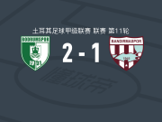 博德鲁姆体育2-1逆转班德尔马体育，阿布巴卡尔建功，比尔塞尔破门