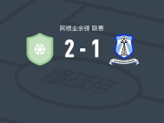 金伯利马德普拉塔2-1因空体育，ever ullua、Alejandro Aquino破门