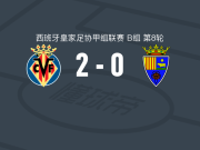 比利亚雷亚尔B队2-0特鲁埃尔体育，Douga Fofana包办2球