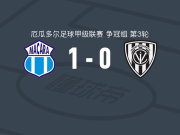 马卡拉1-0山谷独立取厄瓜甲3连胜，阿古斯丁-坎帕纳一剑封喉