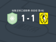 利马桑托斯1-1学术界体育