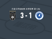拉乔雷拉3-1维拉加斯FC，哈费特-奥万多点射破门，霍尔丹-希龙建功