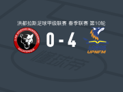 洛沃斯墨4-0大胜独立竞技，丹尼尔-卡特梅开二度，何塞-加西亚破门
