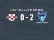 埼玉精灵女足2-0RB大宫松鼠女足，桥沼真帆建功，高桥雏锁定胜局