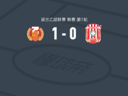 萨尼克1-0热舒夫雷索维亚，Adrian Kazimierczak打进全场唯一进球