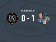 新未来城体育1-0奥兰多海盗，本拉赫马一剑封喉