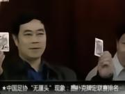 足坛拍案惊奇系列之抽扑克牌定名次