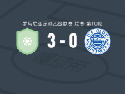 FC贝卡3-0大胜格洛里亚，奇尔斯泰安破门，保罗-米特里卡建功