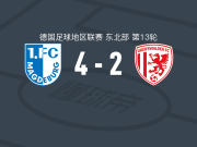 马格德堡青年队4-2逆转格雷夫斯瓦尔德，Elisio Widmann梅开二度，路易斯-特鲁斯破门