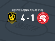 淡宾尼流浪4-1大胜幼狮